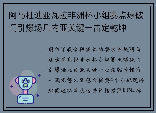 阿马杜迪亚瓦拉非洲杯小组赛点球破门引爆场几内亚关键一击定乾坤